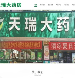 云南天瑞大药房连锁经营有限公司