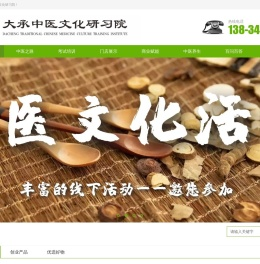 大承中医文化研习院