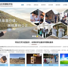 山东评估公司