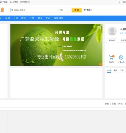 二手回收公司