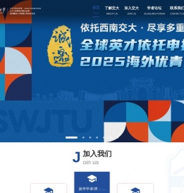 西南交通大学