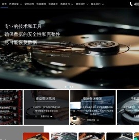 数据恢复公司