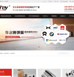 广东华尔赛弹簧实业有限公司