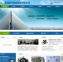 苏州绿竹精密机械有限公司