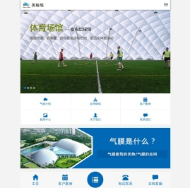 气膜仓储,气膜煤仓,气膜体育场馆,气膜运动场馆,膜结构,膜建筑,工业气膜,充气膜结构,气膜煤棚