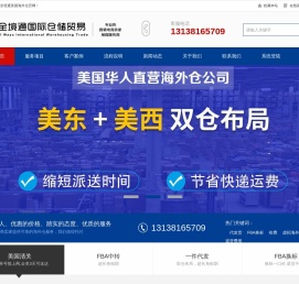 全境通美国海外仓
