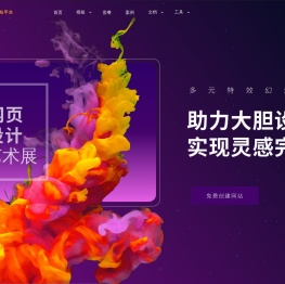 自助建站