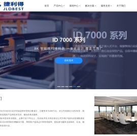 捷利得(北京)自动化科技有限公司
