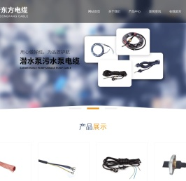 浙江新东方电缆有限公司
