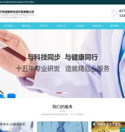 广西南宁科冠医药科技开发有限公司