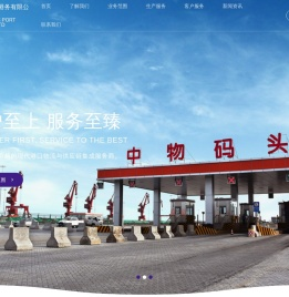 唐山曹妃甸中物港务有限公司
