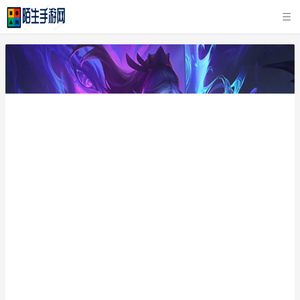 陌生手游攻略网