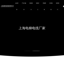 电缆生产厂家