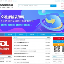 交通运输采招网