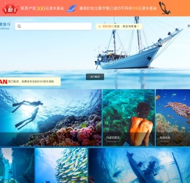 【趣潜船宿】全球潜水船宿预订平台
