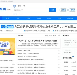 【九江房地产门户】,九江房产网,九江房价