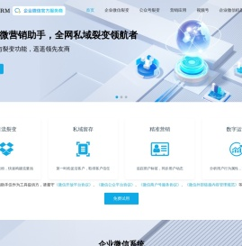 微蜃企微营销助手