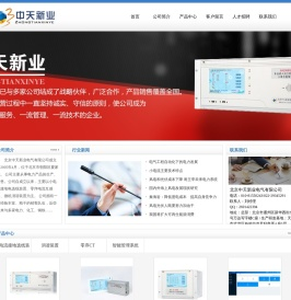 北京中天新业电气有限公司