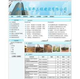 --湖南立百年工程建设有限公司--专注基础工程二十余年