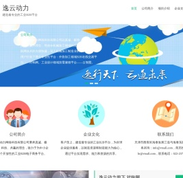 逸云动力建造最专业的工业B2B平台