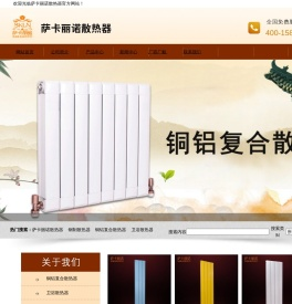 萨卡丽诺散热器