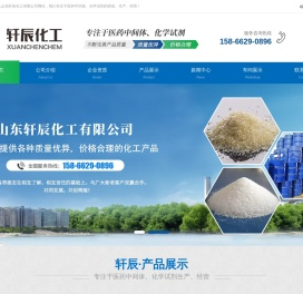山东轩辰化工有限公司