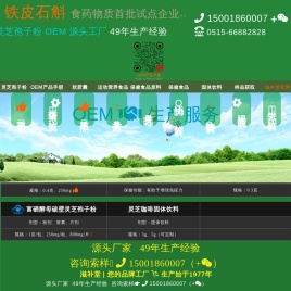 破壁灵芝孢子粉OEM