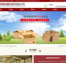 西宁纸箱厂
