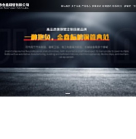 黄铜管