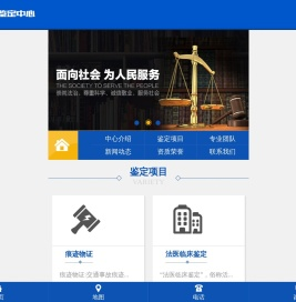 常德市司法鉴定中心