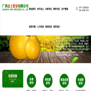 广西金土肥业有限公司,天等多宝桔,凤皇后,蔗皇后,蔗司令,肥金土,多宝桔