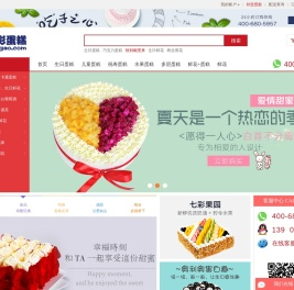 网上订蛋糕