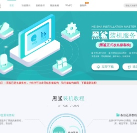 黑鲨一键重装系统