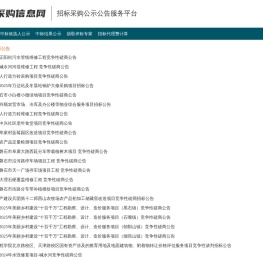 招标采购信息网