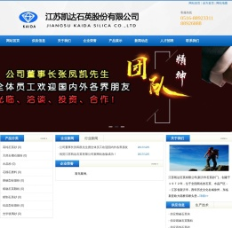 江苏凯达石英股份有限公司