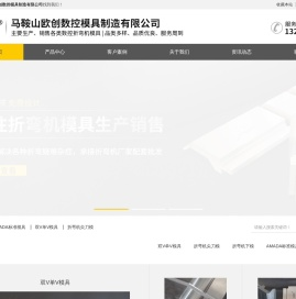 马鞍山欧创数控模具制造有限公司