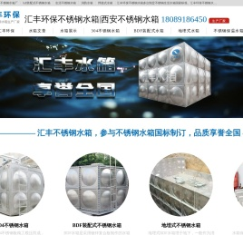西安不锈钢水箱