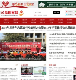 公益明星