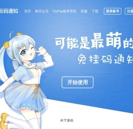 小微云码通知