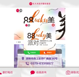 洛阳市西工区毛大夫医疗美容