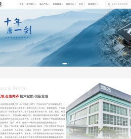 广州广合科技股份有限公司