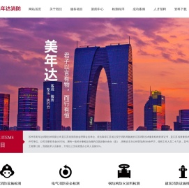 苏州市美年达消防技术有限公司