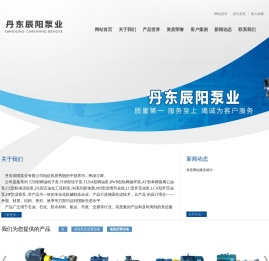 丹东辰阳泵业有限公司