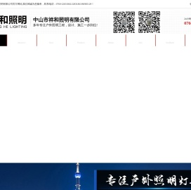 中山市祥和照明有限公司(原拓之展照明)