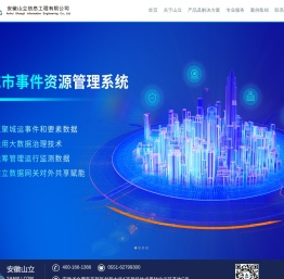 安徽山立信息工程有限公司