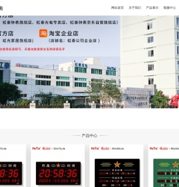 深圳市虹泰光电有限公司