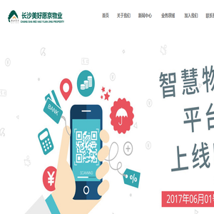长沙美好愿京物业