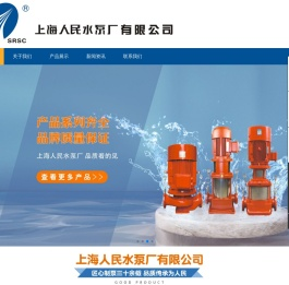 上海人民水泵厂有限公司