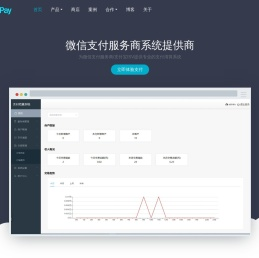 微信支付服务商系统