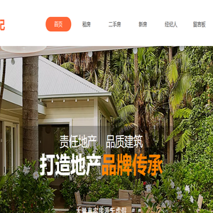 诸暨房产中介